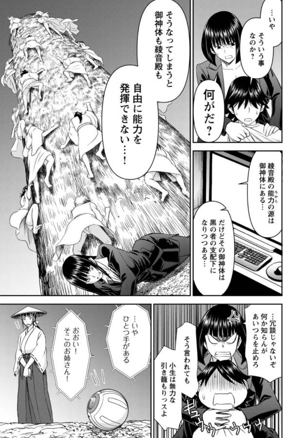 Tama Kick - Chapter 29 - Page 18