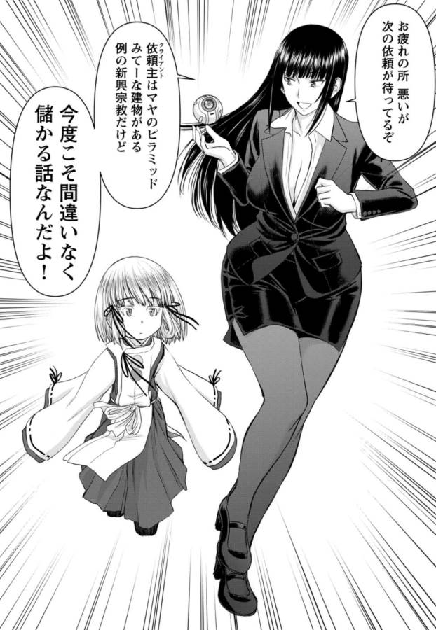 Tama Kick - Chapter 29 - Page 27