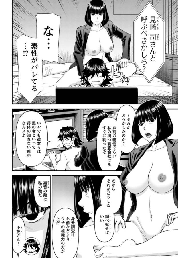 Tama Kick - Chapter 29 - Page 3