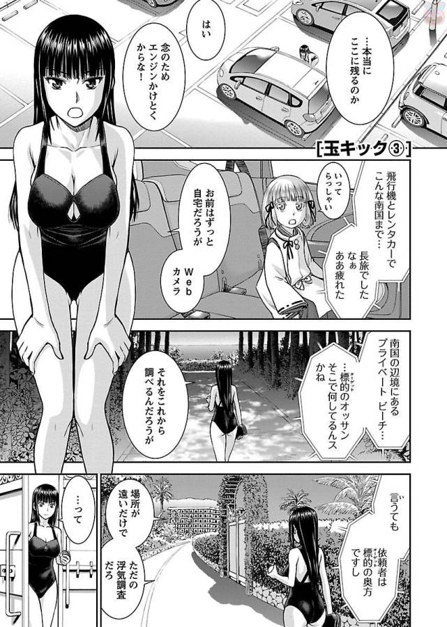 Tama Kick - Chapter 3 - Page 1