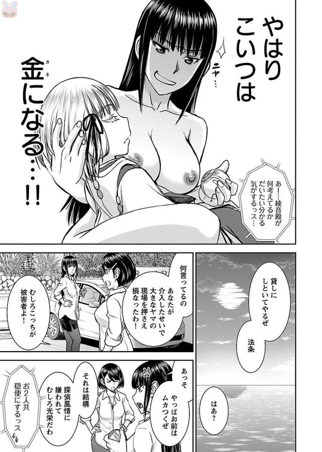 Tama Kick - Chapter 3 - Page 29