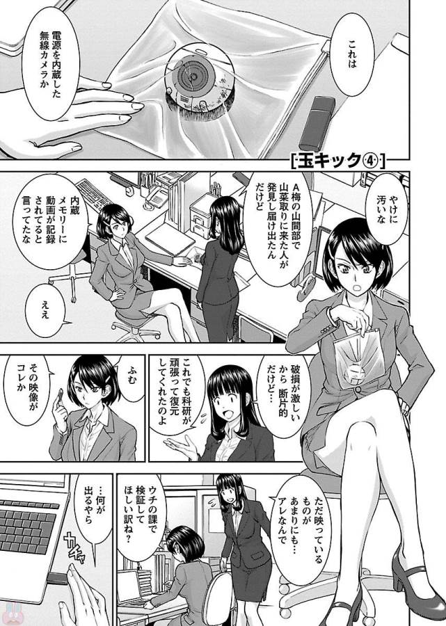 Tama Kick - Chapter 4 - Page 1