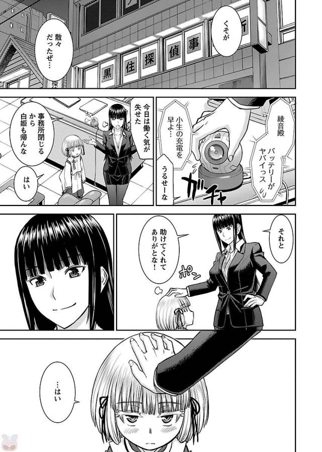 Tama Kick - Chapter 5 - Page 29