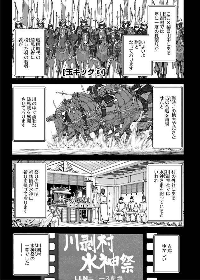 Tama Kick - Chapter 6 - Page 1