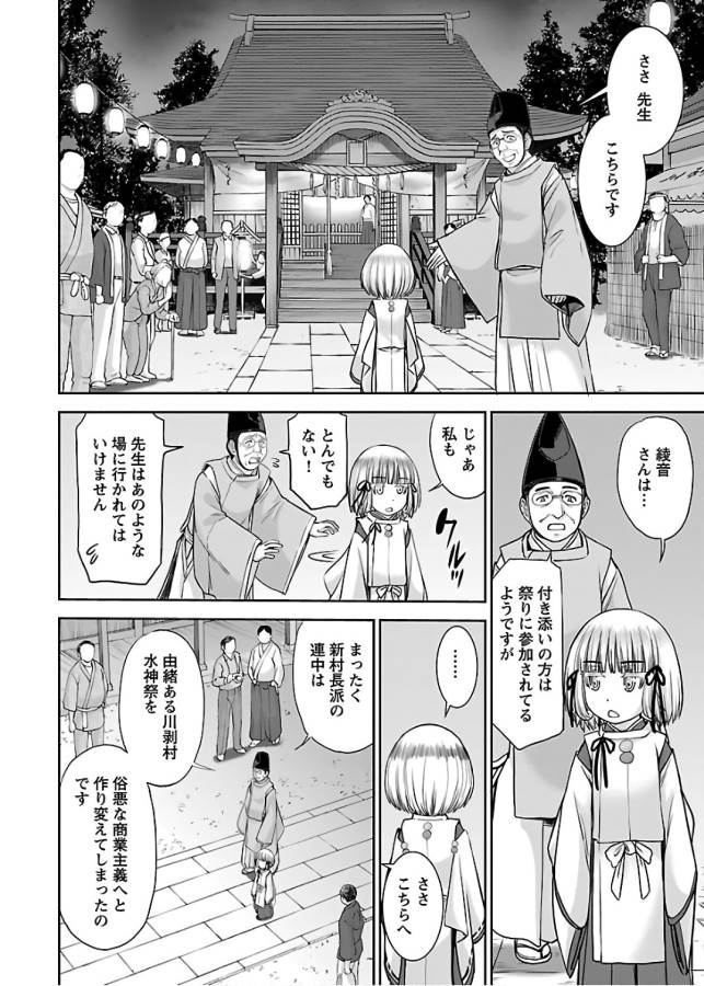 Tama Kick - Chapter 6 - Page 16