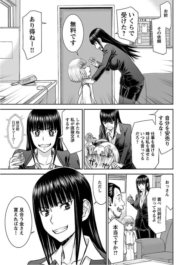 Tama Kick - Chapter 6 - Page 5