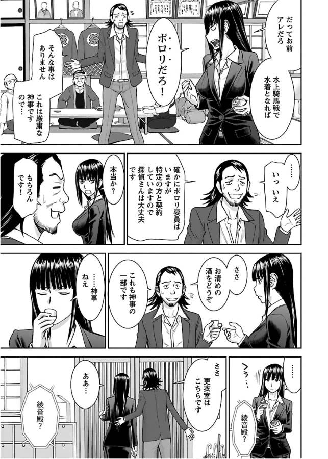 Tama Kick - Chapter 6 - Page 7