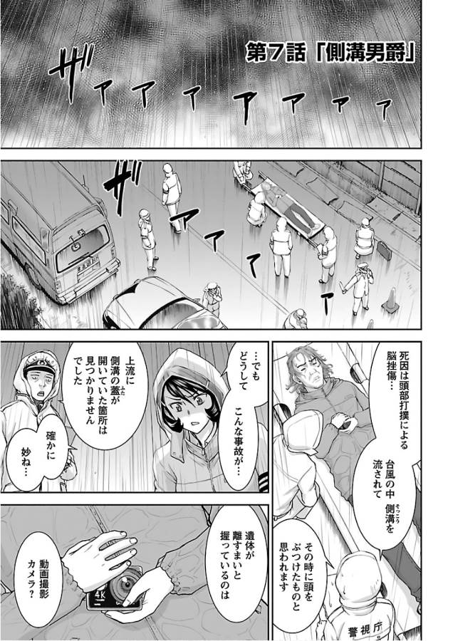 Tama Kick - Chapter 7 - Page 1