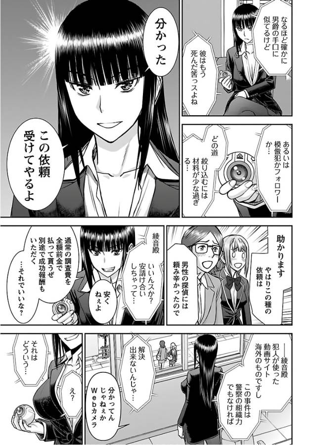 Tama Kick - Chapter 7 - Page 15