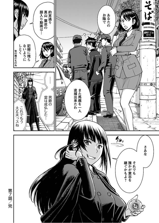 Tama Kick - Chapter 7 - Page 30