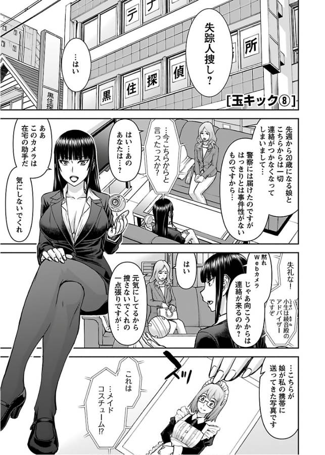 Tama Kick - Chapter 8 - Page 1