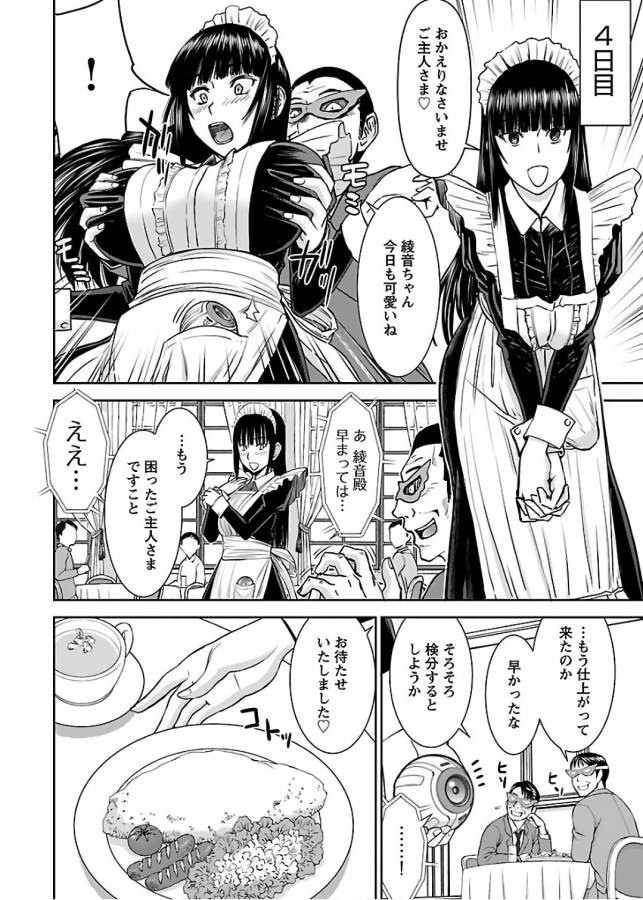 Tama Kick - Chapter 8 - Page 16