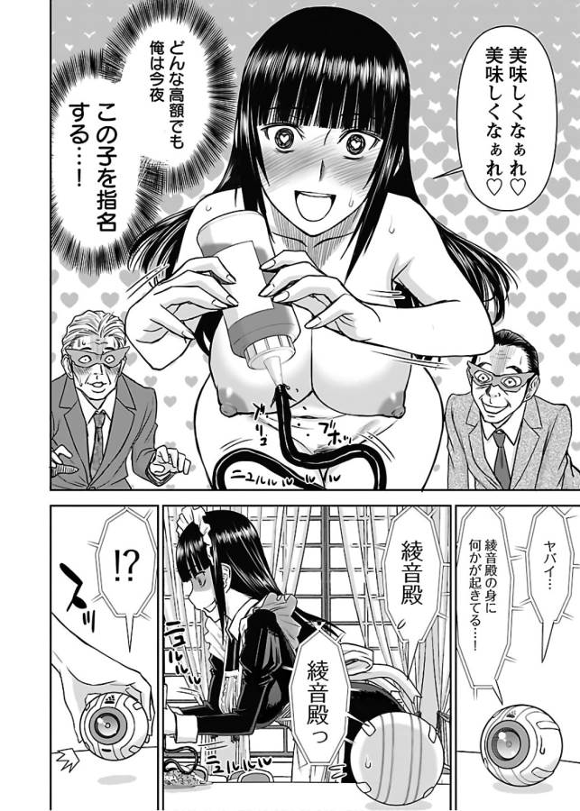 Tama Kick - Chapter 8 - Page 18