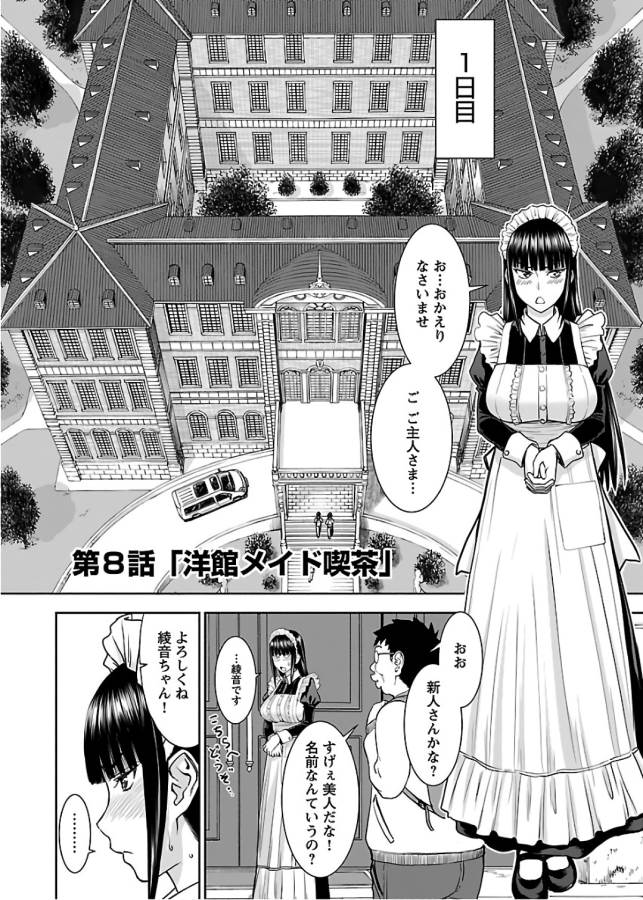 Tama Kick - Chapter 8 - Page 2