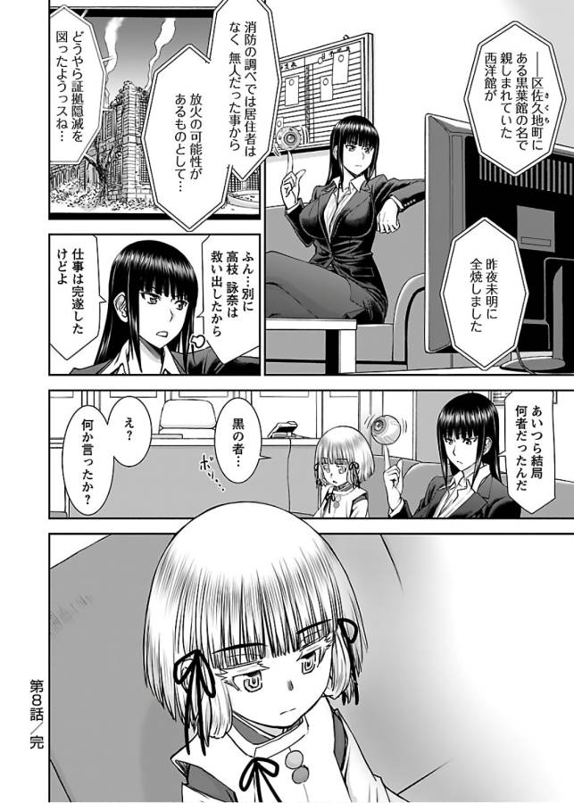 Tama Kick - Chapter 8 - Page 32