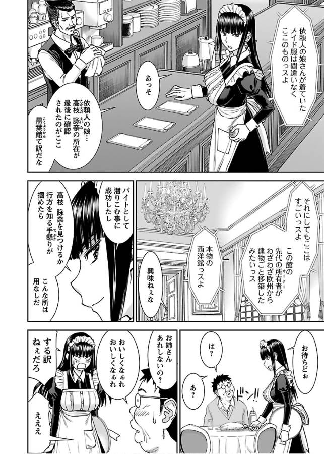 Tama Kick - Chapter 8 - Page 4