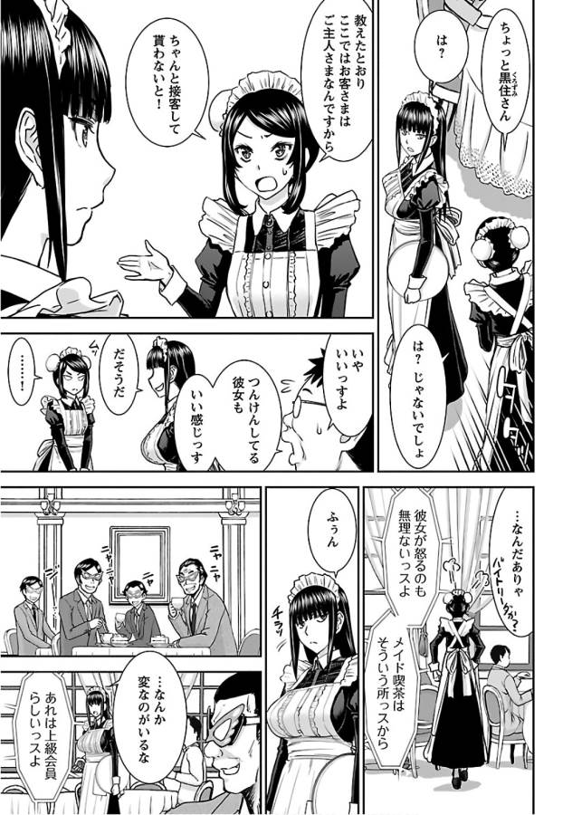 Tama Kick - Chapter 8 - Page 5