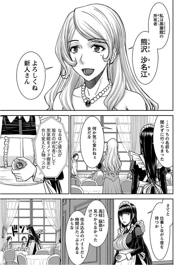 Tama Kick - Chapter 8 - Page 9