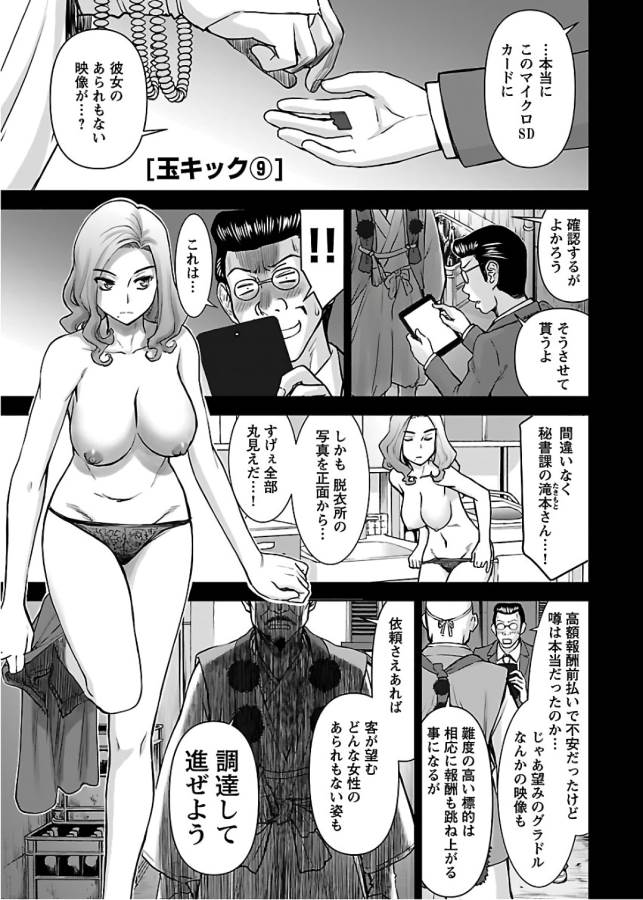 Tama Kick - Chapter 9 - Page 1