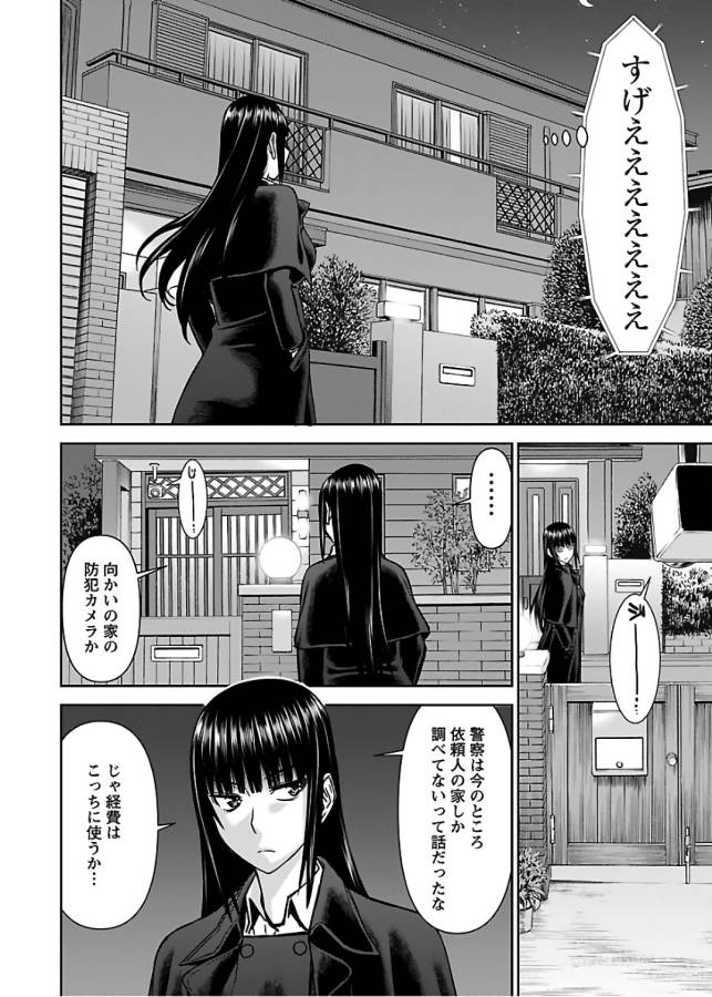 Tama Kick - Chapter 9 - Page 10