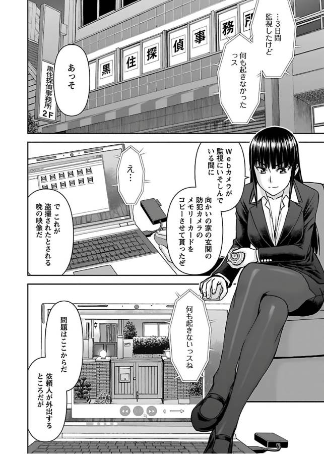 Tama Kick - Chapter 9 - Page 12