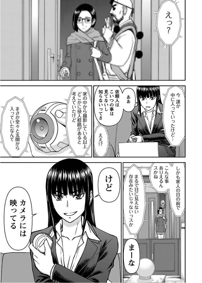 Tama Kick - Chapter 9 - Page 13