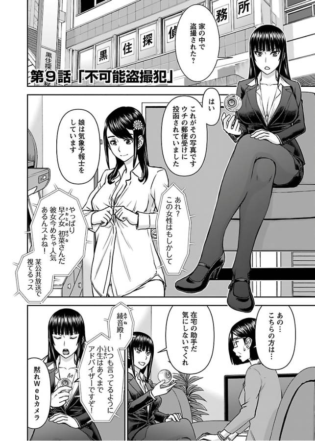 Tama Kick - Chapter 9 - Page 2