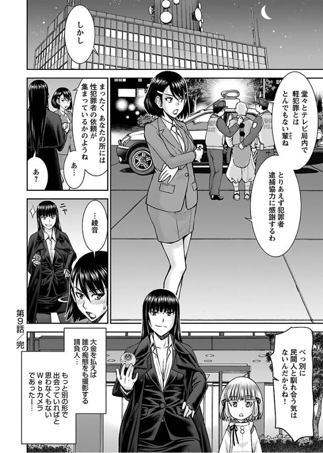 Tama Kick - Chapter 9 - Page 30