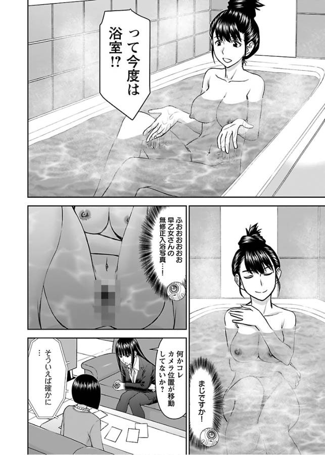 Tama Kick - Chapter 9 - Page 4