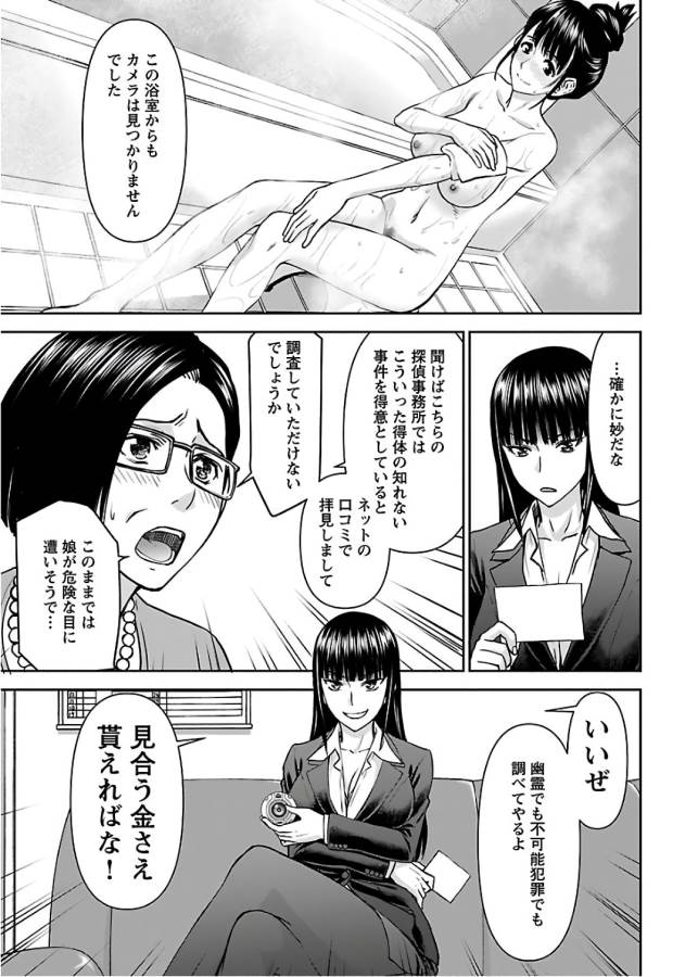 Tama Kick - Chapter 9 - Page 5