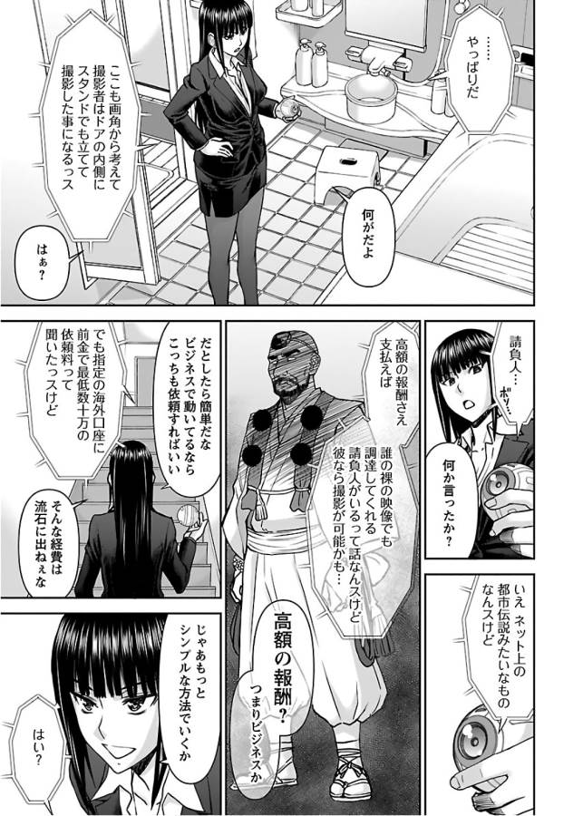 Tama Kick - Chapter 9 - Page 7