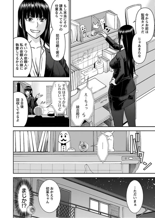 Tama Kick - Chapter 9 - Page 8