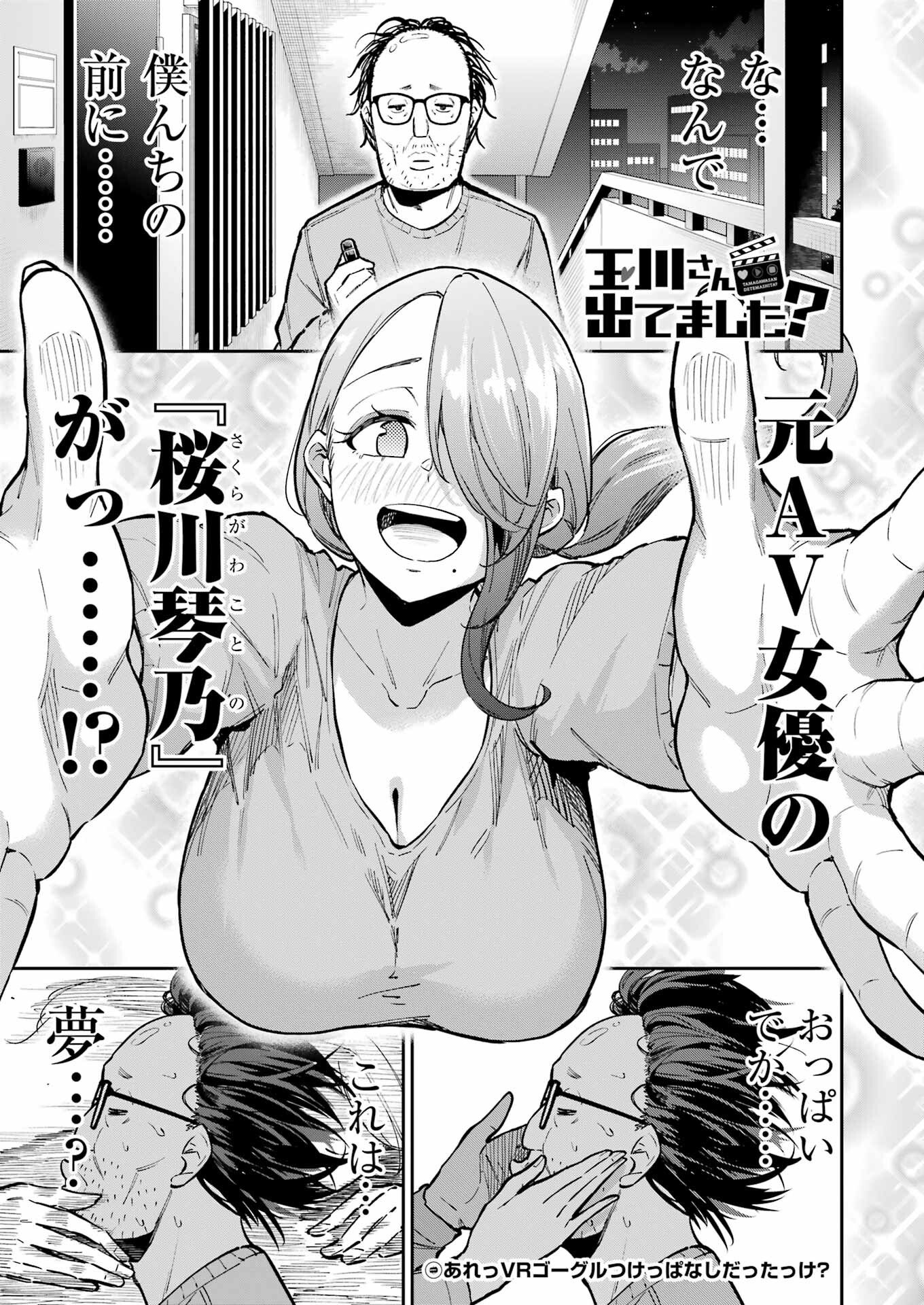 Tamagawa-san Detemashita? - Chapter 22 - Page 1