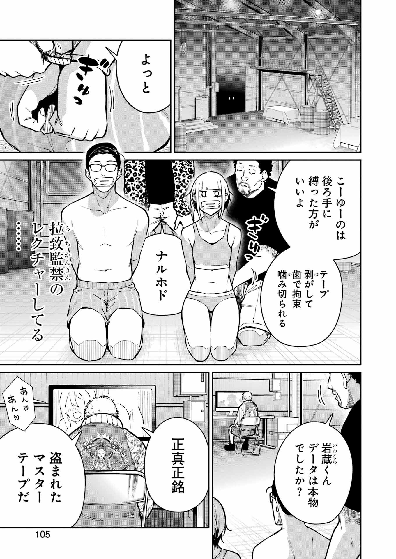 Tamagawa-san Detemashita? - Chapter 22 - Page 11