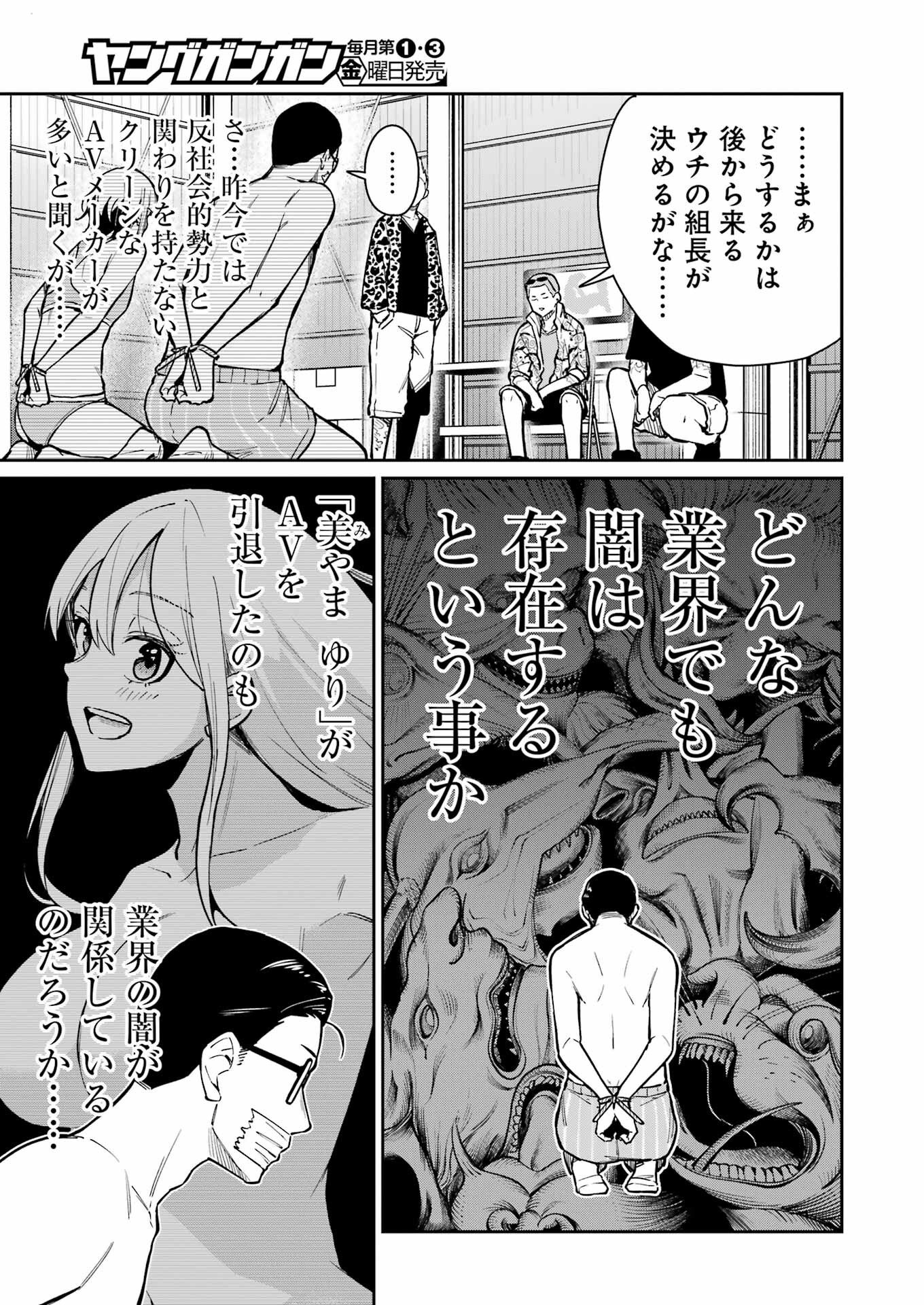 Tamagawa-san Detemashita? - Chapter 22 - Page 13