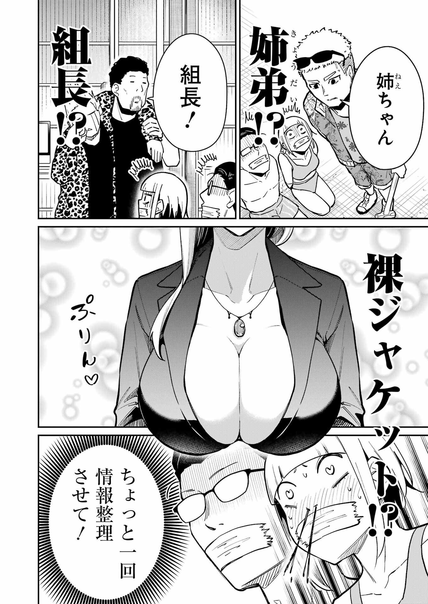 Tamagawa-san Detemashita? - Chapter 22 - Page 20