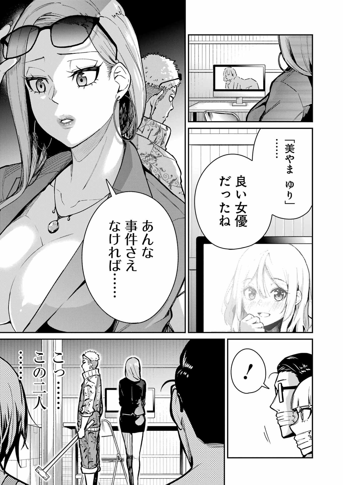 Tamagawa-san Detemashita? - Chapter 22 - Page 21