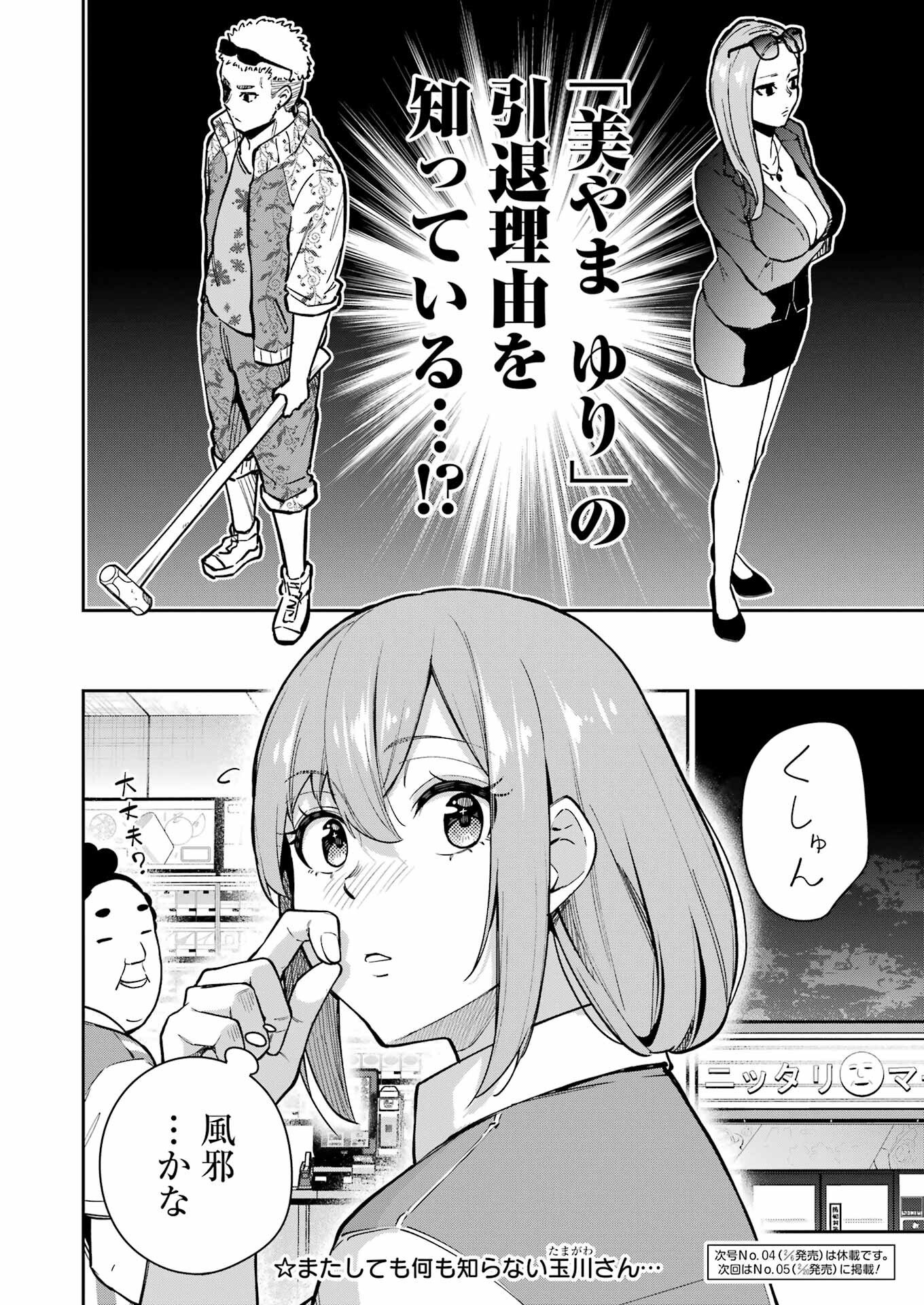 Tamagawa-san Detemashita? - Chapter 22 - Page 22