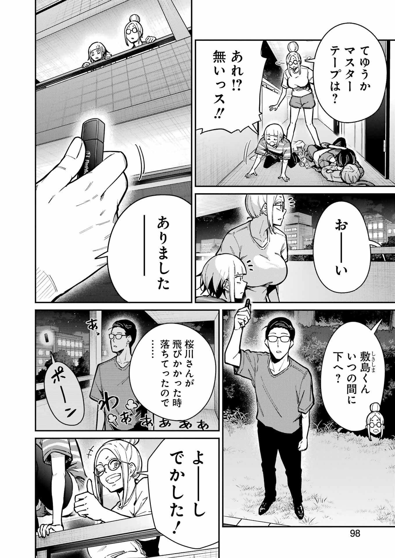 Tamagawa-san Detemashita? - Chapter 22 - Page 4