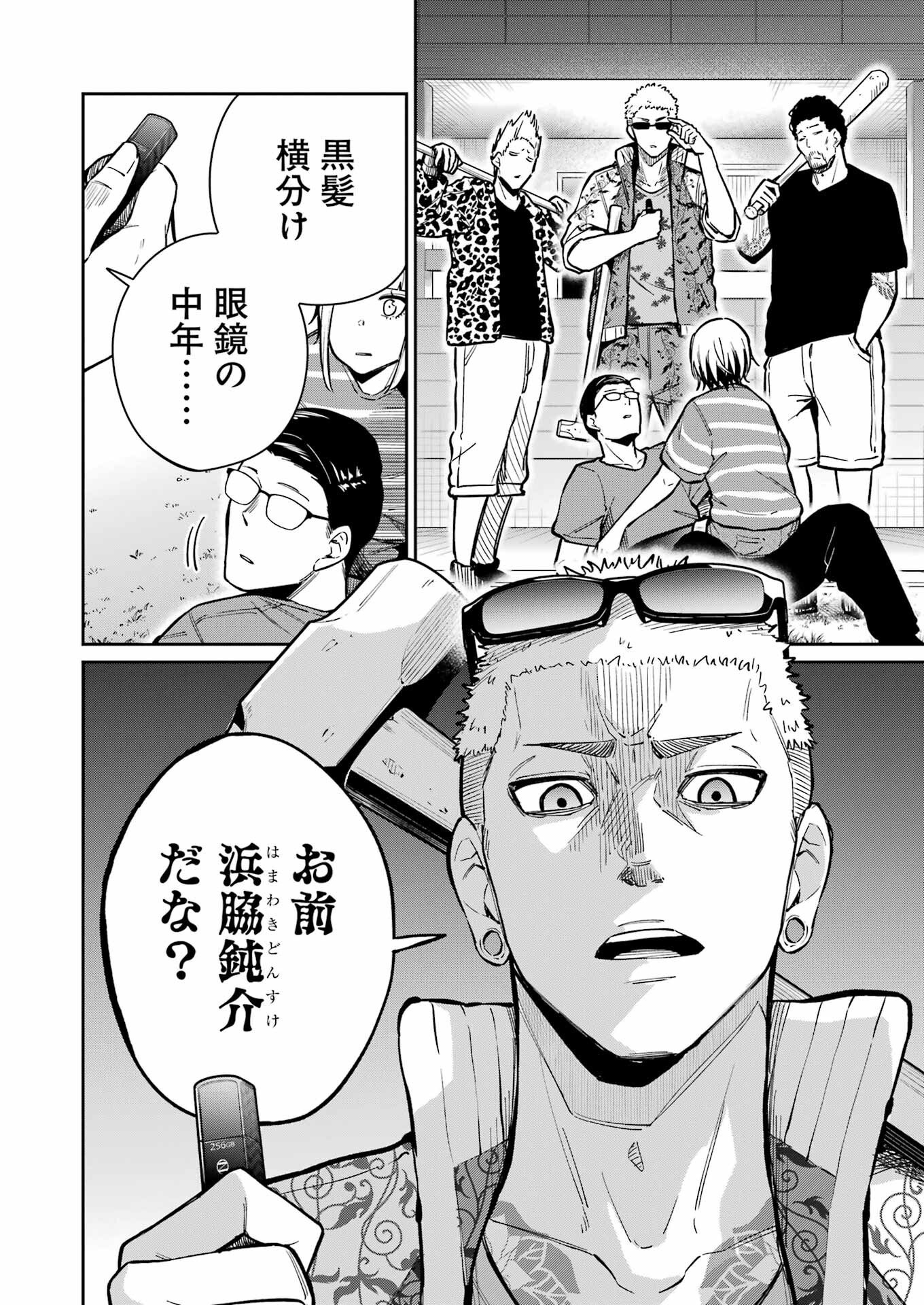 Tamagawa-san Detemashita? - Chapter 22 - Page 8