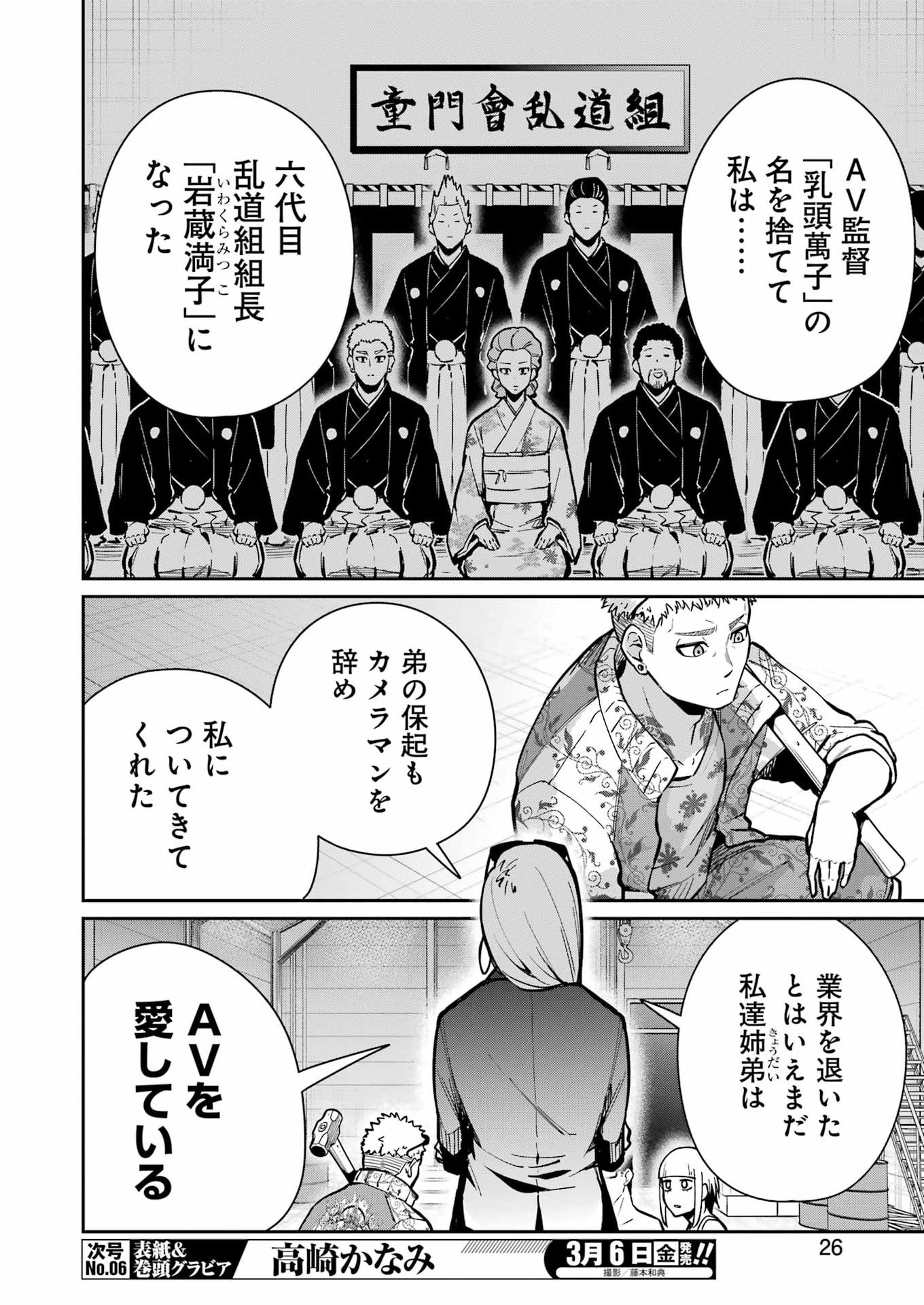 Tamagawa-san Detemashita? - Chapter 23 - Page 10