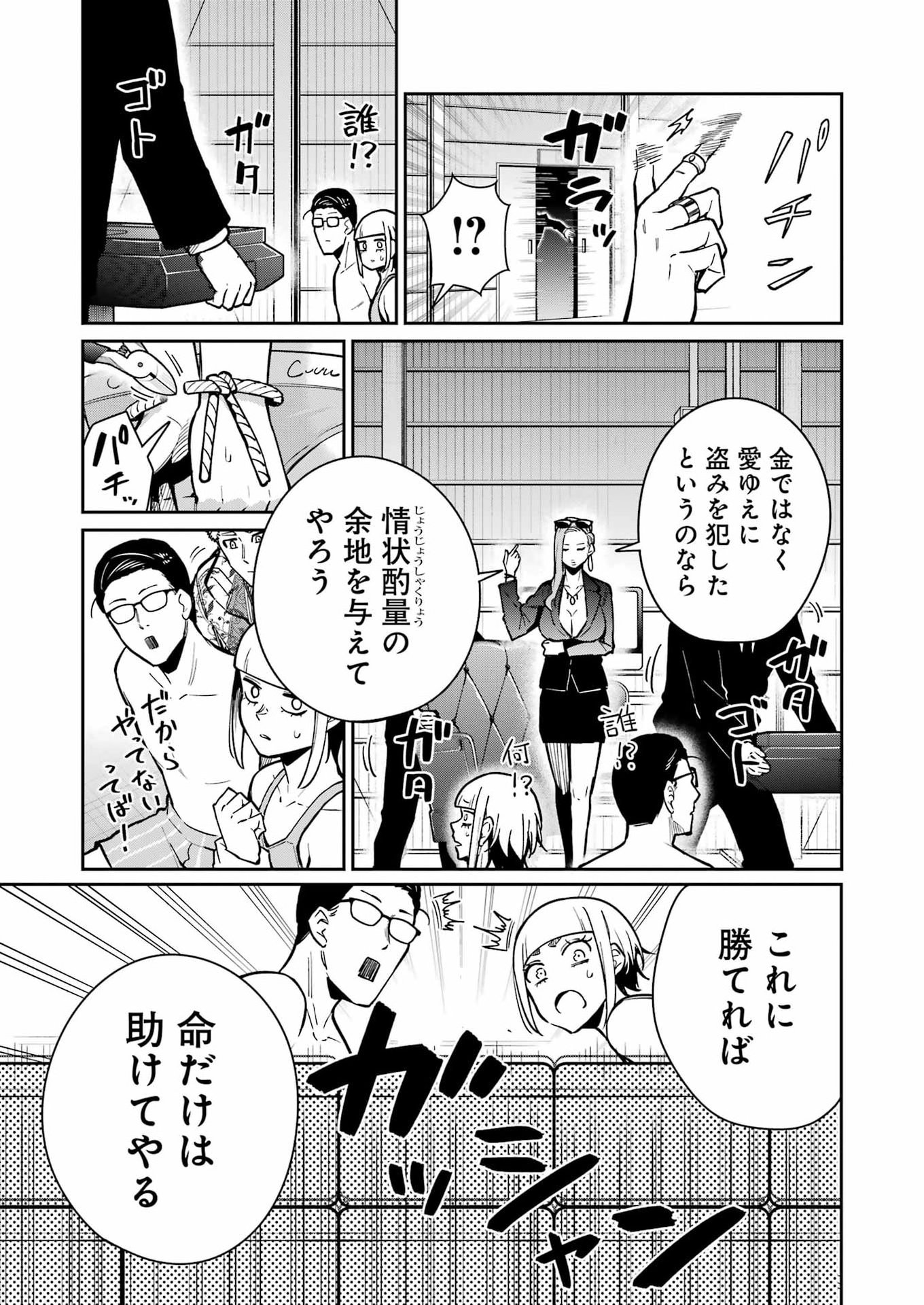 Tamagawa-san Detemashita? - Chapter 23 - Page 11