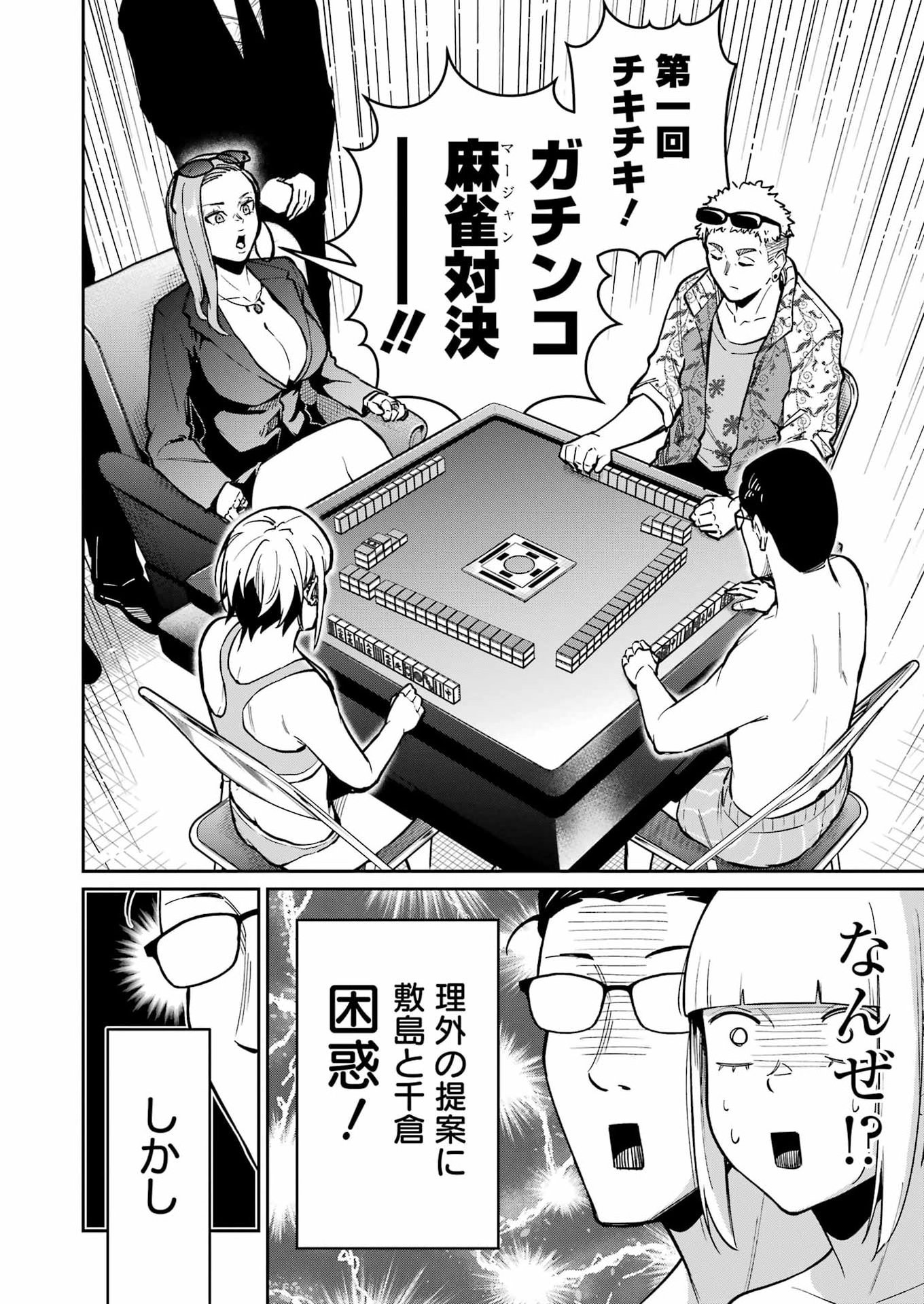 Tamagawa-san Detemashita? - Chapter 23 - Page 12