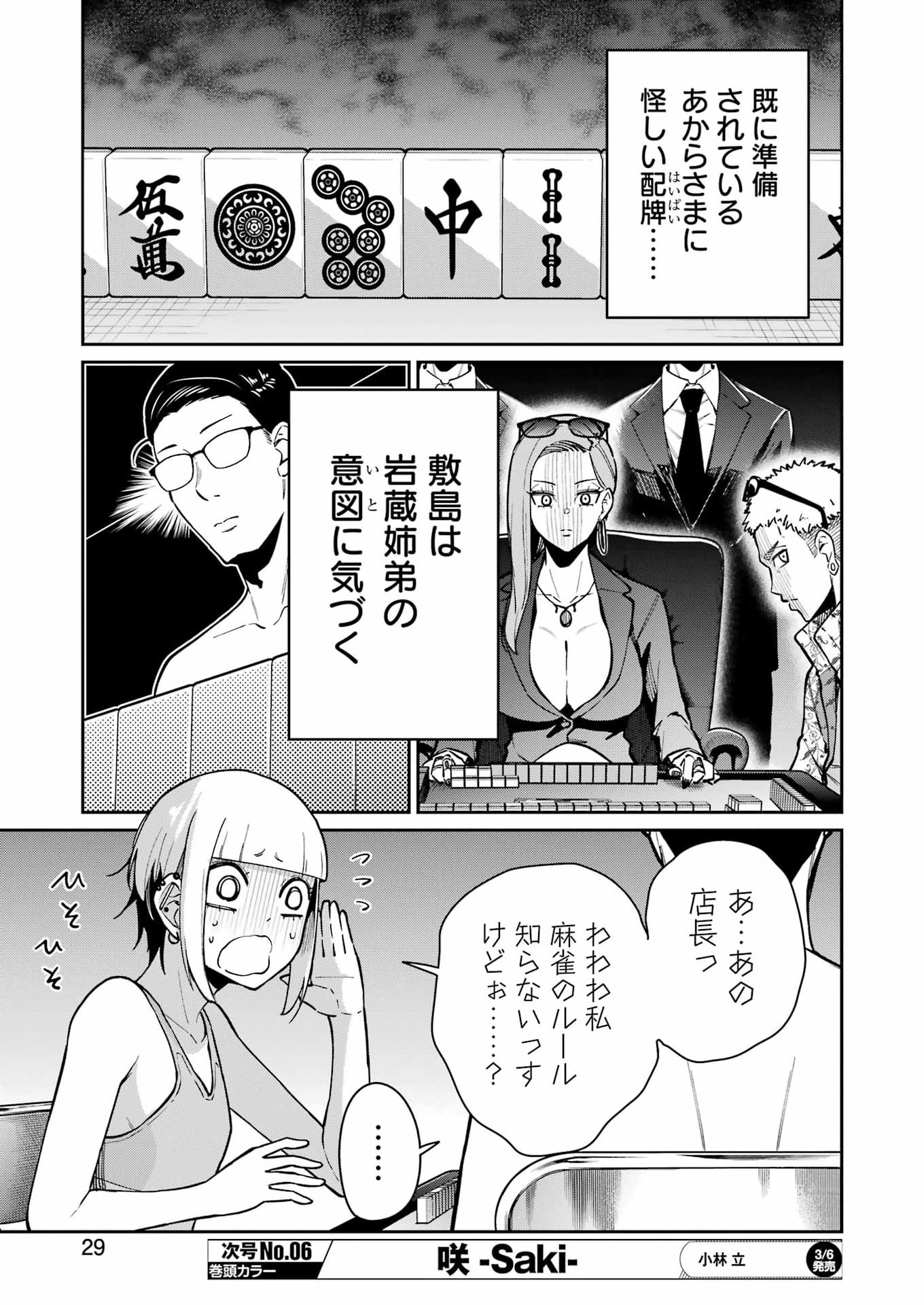 Tamagawa-san Detemashita? - Chapter 23 - Page 13