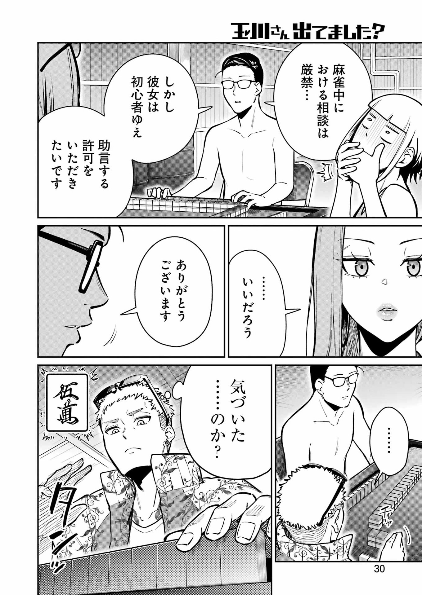 Tamagawa-san Detemashita? - Chapter 23 - Page 14