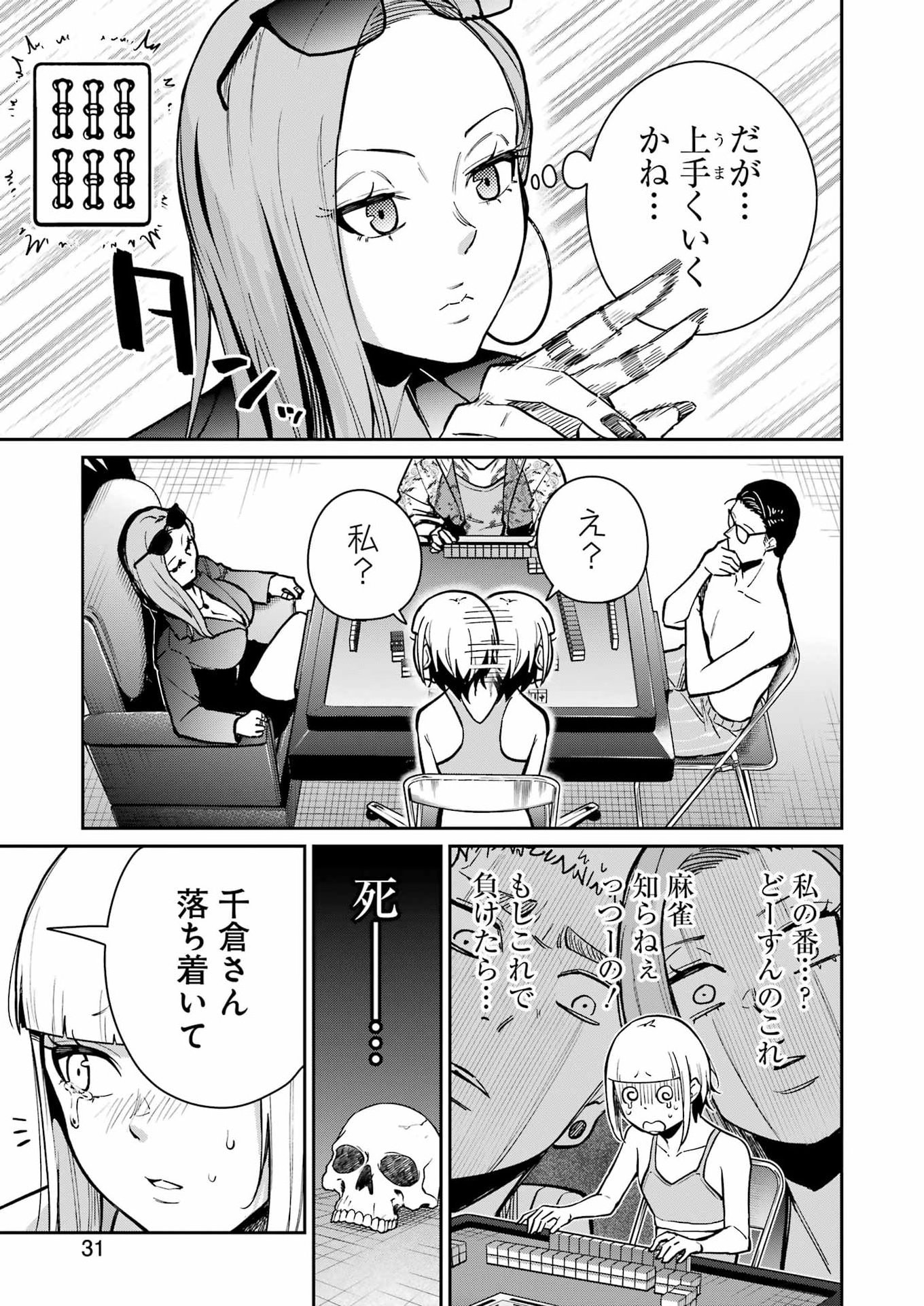 Tamagawa-san Detemashita? - Chapter 23 - Page 15