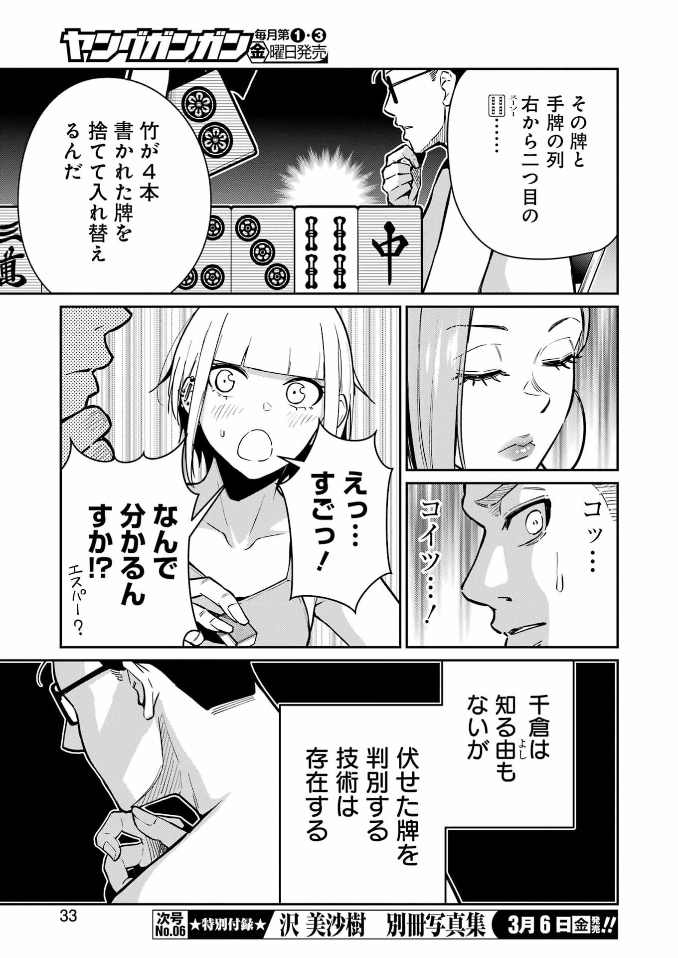 Tamagawa-san Detemashita? - Chapter 23 - Page 17