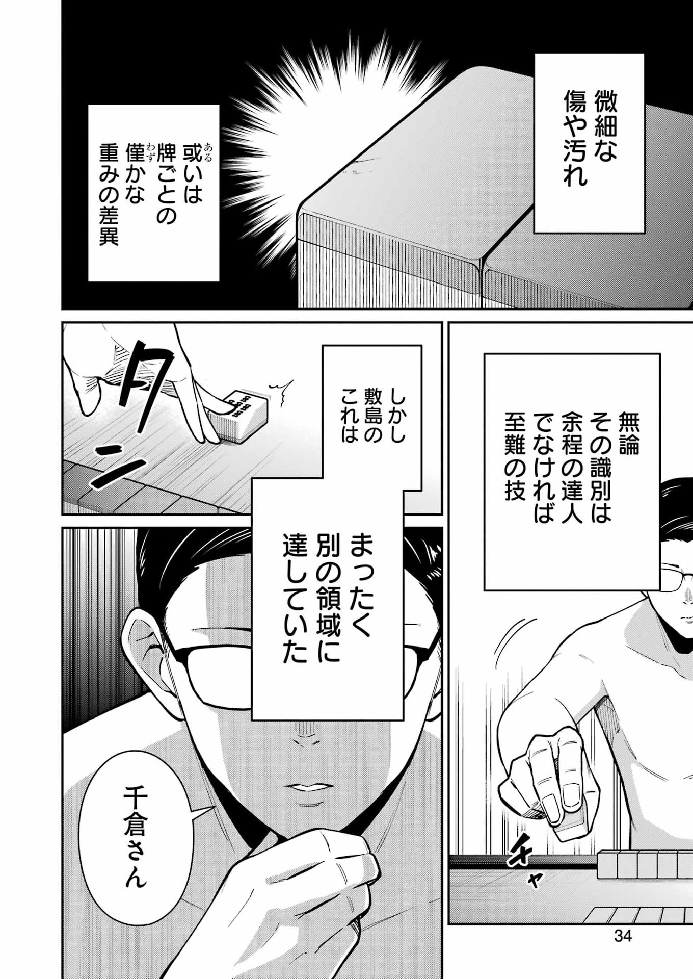 Tamagawa-san Detemashita? - Chapter 23 - Page 18