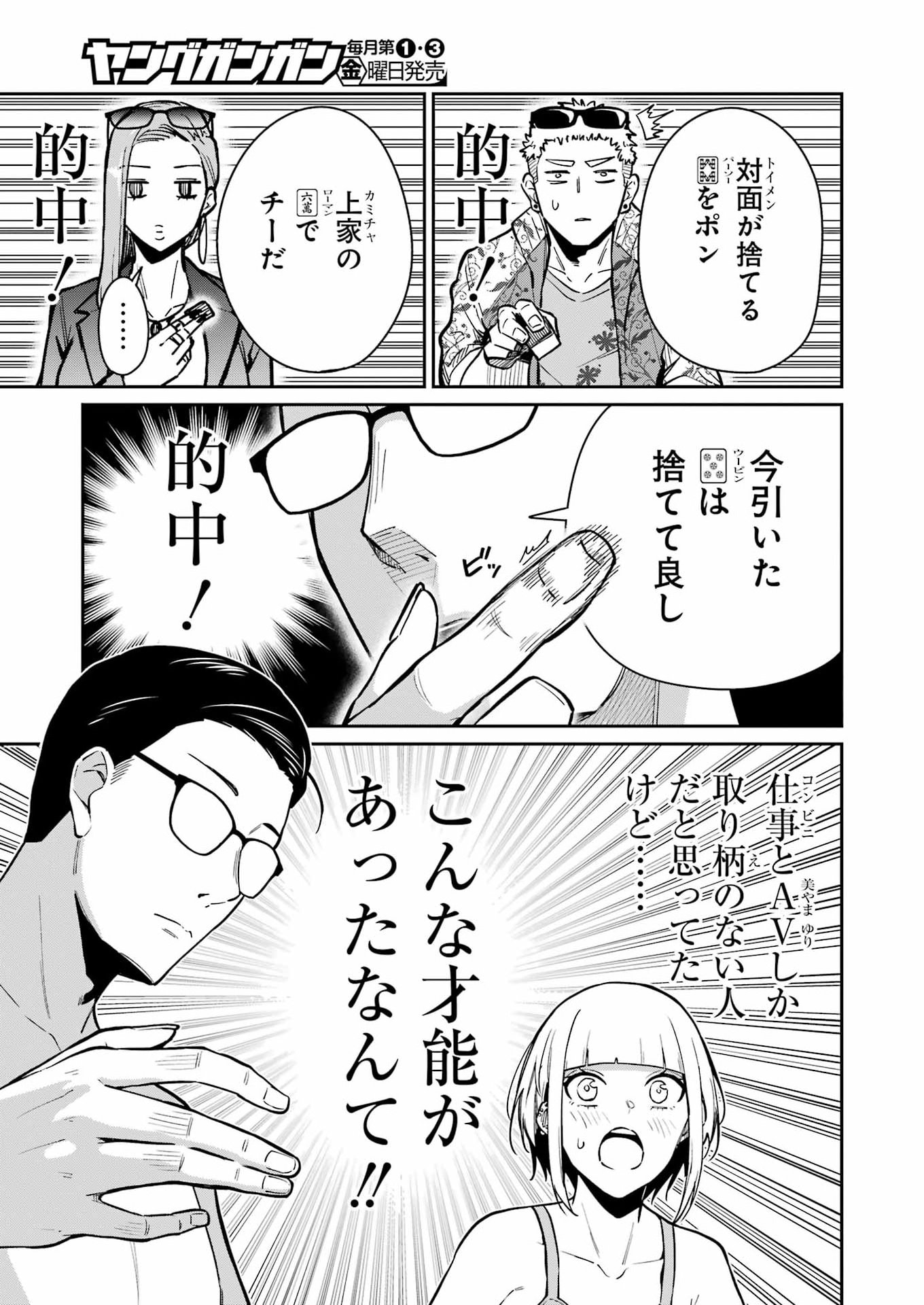 Tamagawa-san Detemashita? - Chapter 23 - Page 19