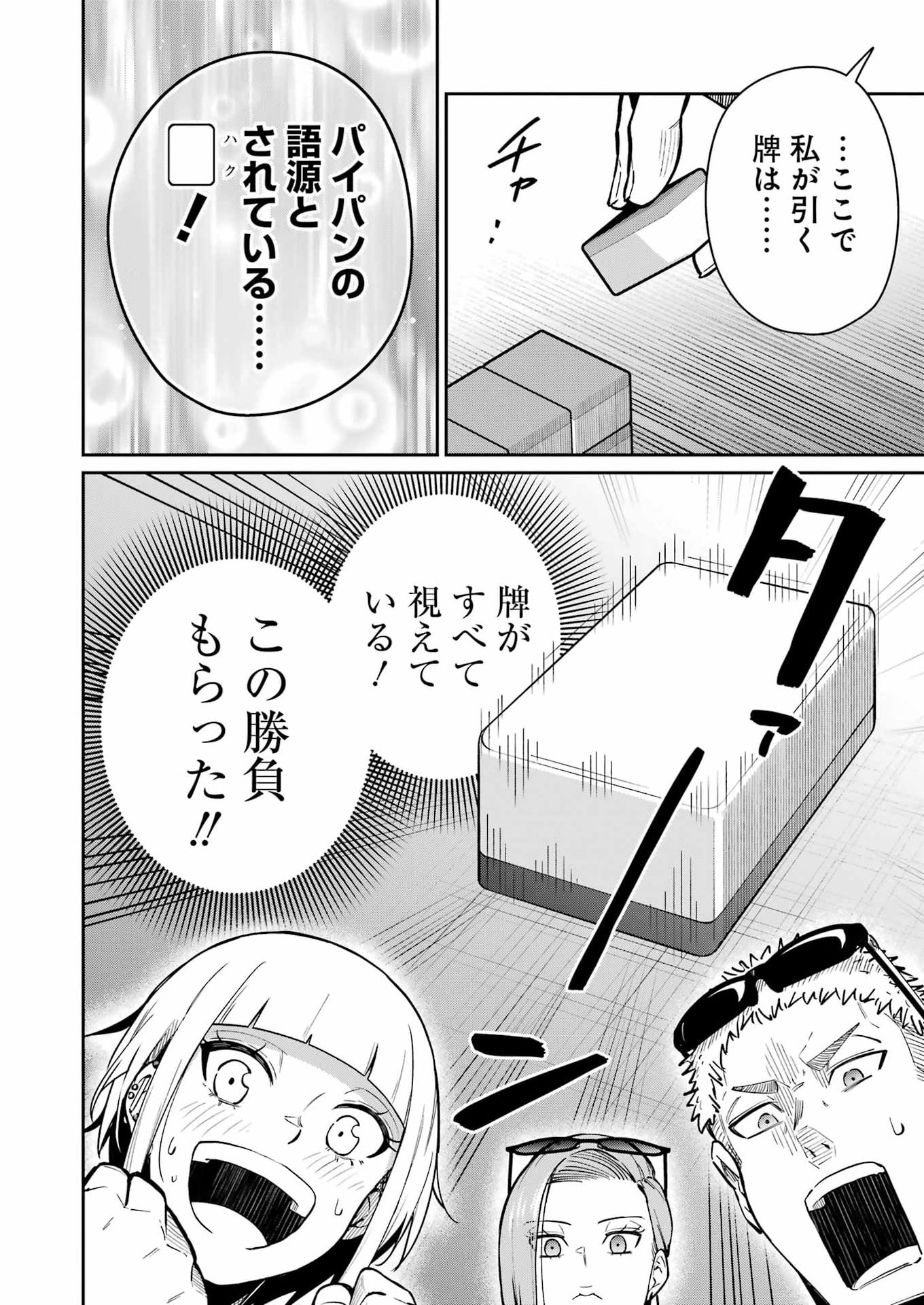 Tamagawa-san Detemashita? - Chapter 23 - Page 20